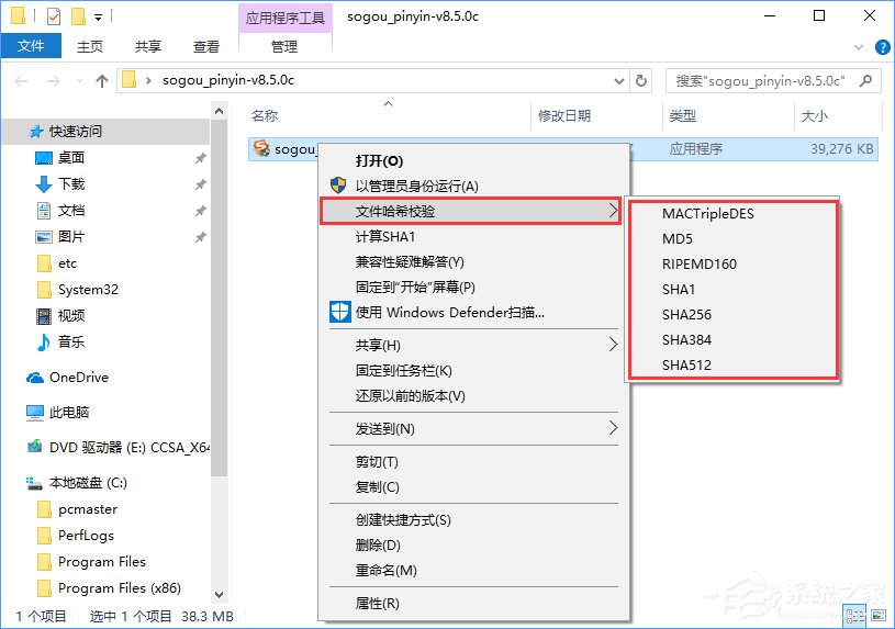 Win10怎么把所有哈希值校驗算法添加到文件右鍵層疊菜單中？
