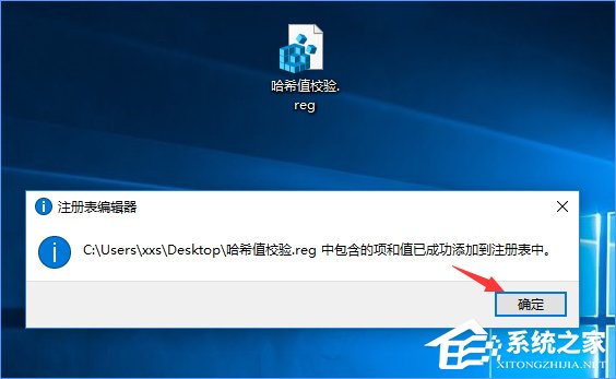 Win10如何在文件右鍵菜單中添加哈希值校驗選項？