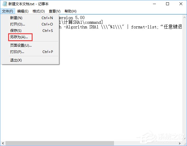 Win10如何在文件右鍵菜單中添加哈希值校驗選項？