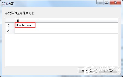 Win7電腦怎么設置禁止下載？