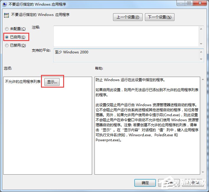 Win7電腦怎么設置禁止下載？