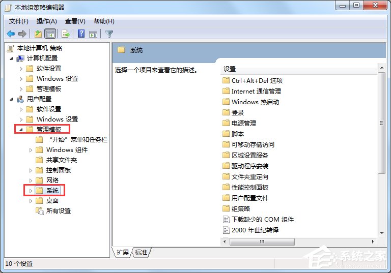 Win7電腦怎么設置禁止下載？