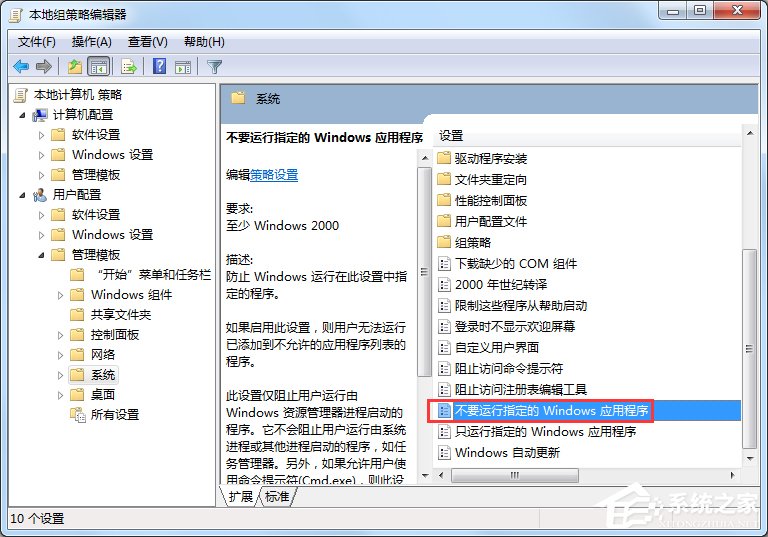 Win7電腦怎么設置禁止下載？