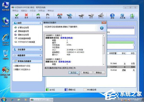Windows7系統無損分區教程