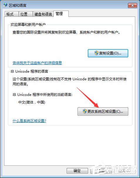 Win7電腦安裝大智慧軟件時出現亂碼怎么辦？