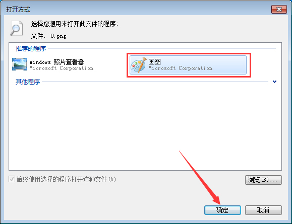 Win7圖片怎么更換打開方式？Win7更換看圖方式的方法