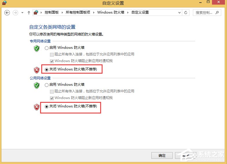Win8無法驗證發布者怎么辦？