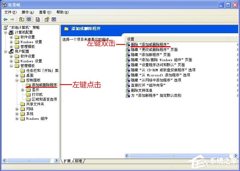 WinXP電腦沒有添加刪除程序怎么辦？