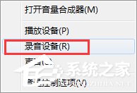 QT語音是什么？Win7系統下QT語音聲音很小怎么辦？