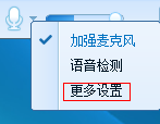 QT語音是什么？Win7系統下QT語音聲音很小怎么辦？