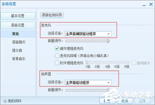 QT語音是什么？Win7系統下QT語音聲音很小怎么辦？