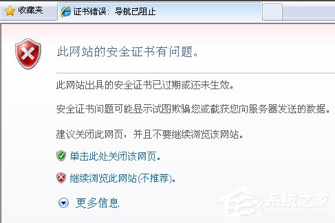 Win7提示證書錯誤導航已阻止怎么解決？