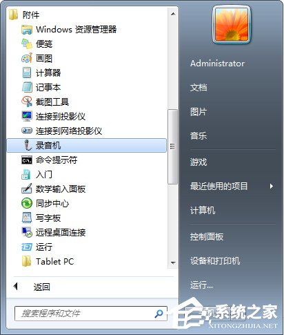 QT語音是什么？Win7系統下QT語音聲音很小怎么辦？
