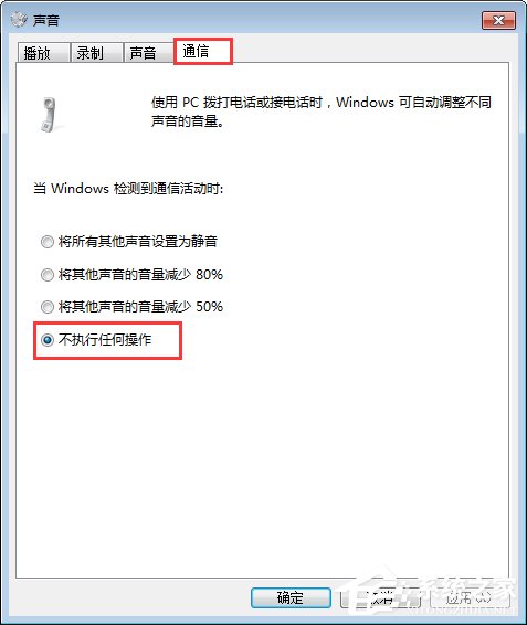 QT語音是什么？Win7系統下QT語音聲音很小怎么辦？