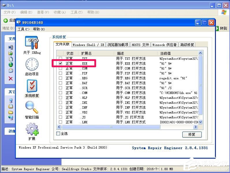 WinXP提示不是有效的Win32應用程序怎么辦？
