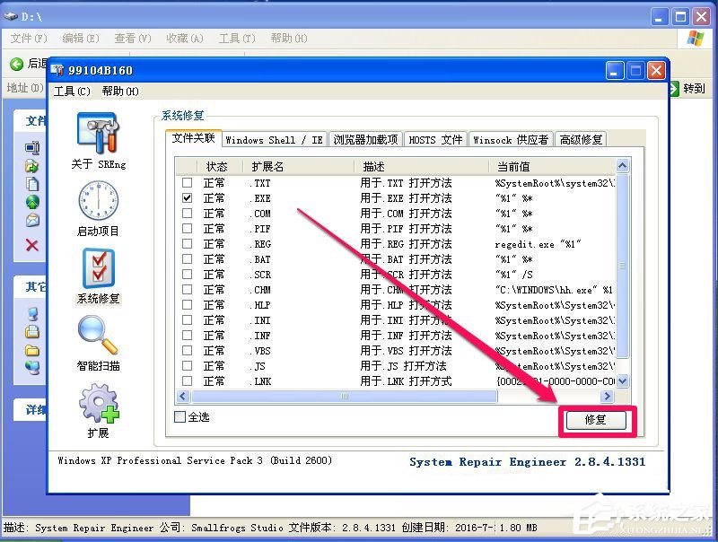 WinXP提示不是有效的Win32應用程序怎么辦？