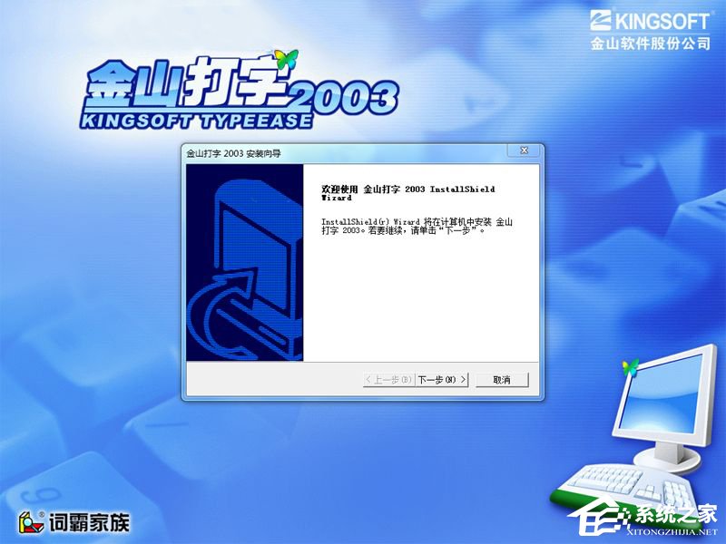 Win7運行金山打字游戲時提示“無法初始化音效引擎”如何解決？