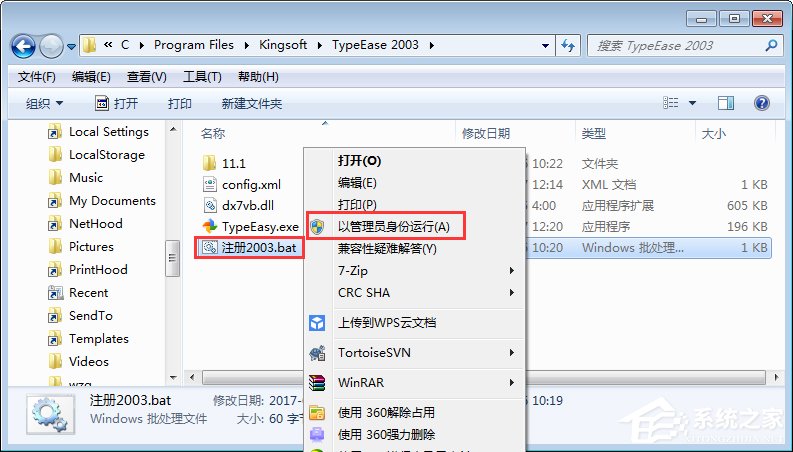 Win7運行金山打字游戲時提示“無法初始化音效引擎”如何解決？