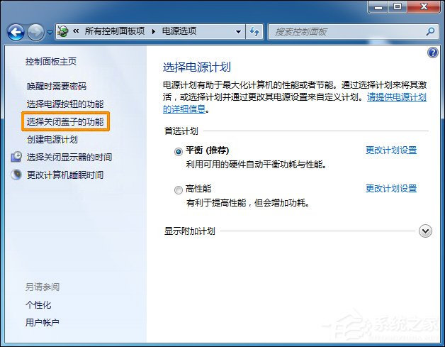 怎么設置筆記本滅屏幕不斷網？Win7筆記本合蓋子不斷網的方法