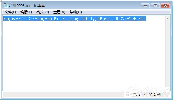 Win7運行金山打字游戲時提示“無法初始化音效引擎”如何解決？