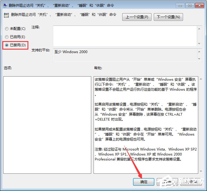 Win7電腦點關機變成注銷怎么辦？