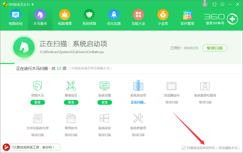Win7電腦點關機變成注銷怎么辦？