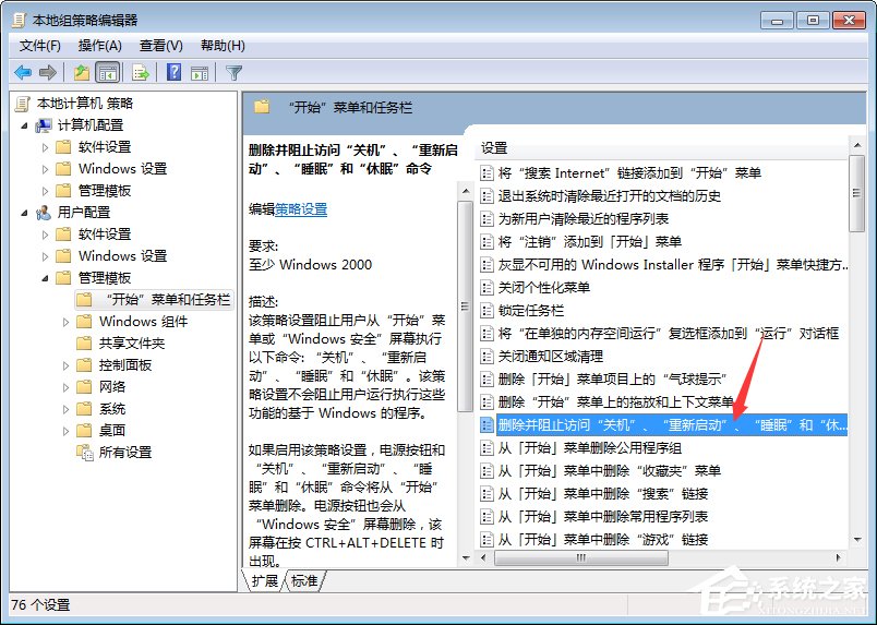 Win7電腦點關機變成注銷怎么辦？
