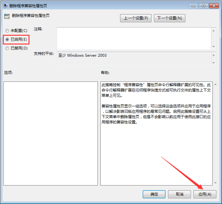 Win7如何關閉兼容性選項？