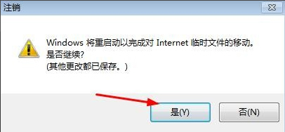 Win7系統IE緩存目錄在哪？