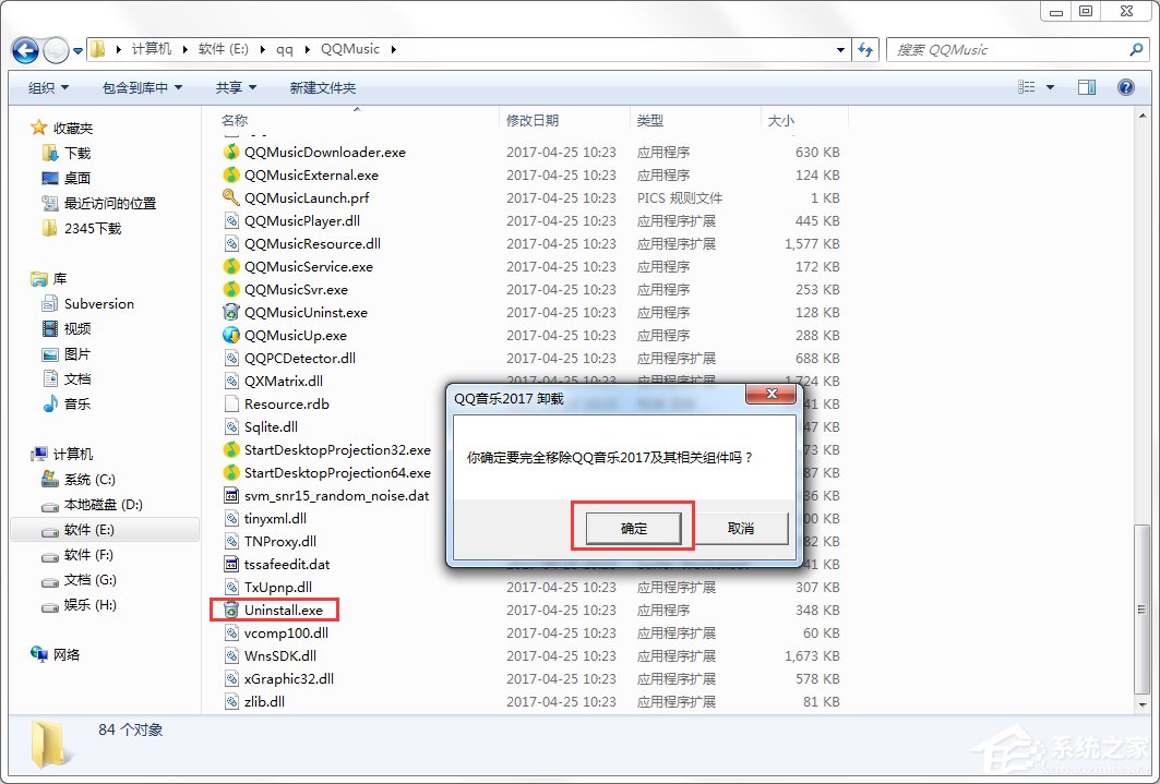 Windows7系統如何卸載軟件？