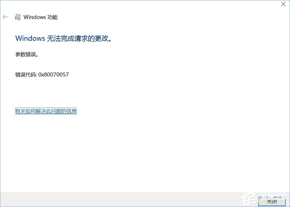 Win10開啟linux子系統報錯“0x80070057”怎么解決？