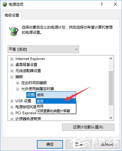 喚醒定時器是什么？Win10禁用喚醒定時器的操作教程