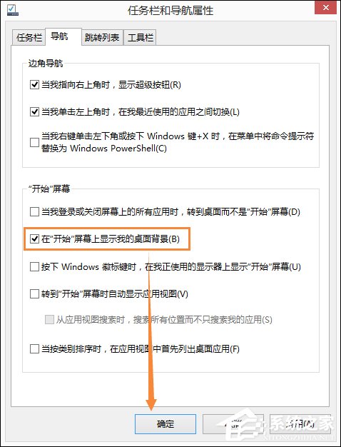 Win8.1開始屏幕背景怎么設置？