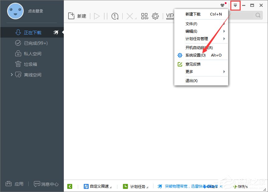 Win7電腦休眠后迅雷會自動暫停下載怎么辦？