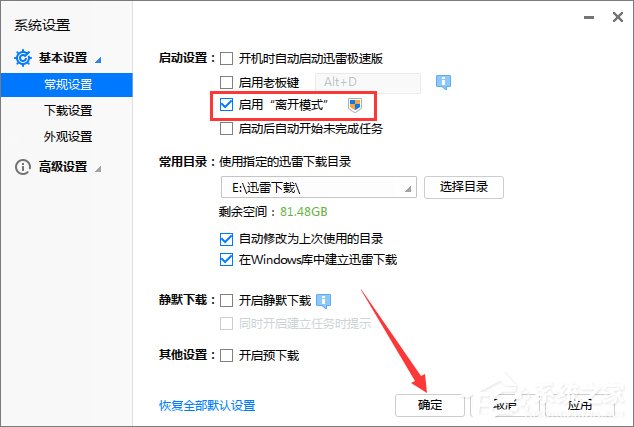 Win7電腦休眠后迅雷會自動暫停下載怎么辦？