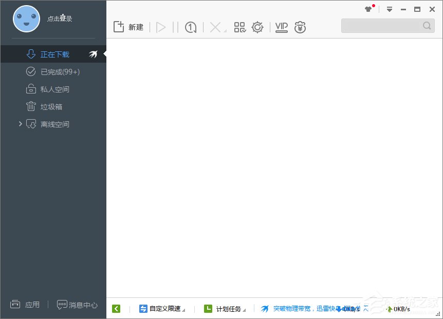 Win7電腦休眠后迅雷會自動暫停下載怎么辦？