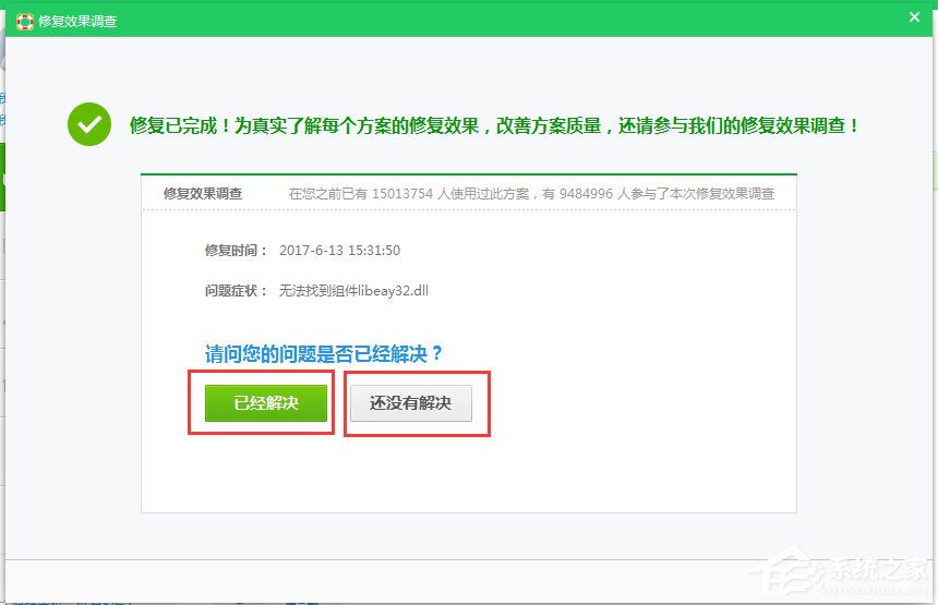 Win7運行程序提示libeay32.dll錯誤的解決方法