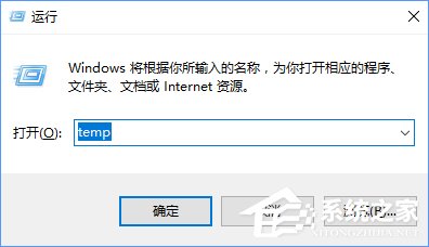temp是什么文件夾？Win10清除temp文件夾的操作方法