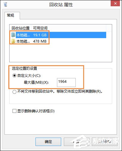 回收站占用哪個盤？Win8.1系統中回收站自定義大小的方法