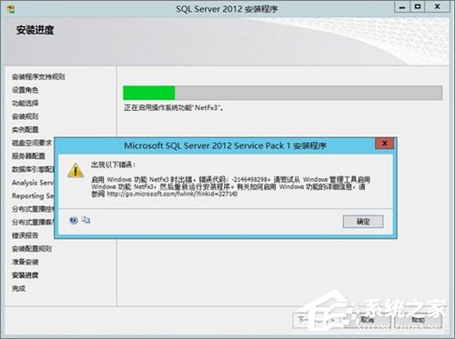 Win8安裝SQL Server提示“啟用windows功能NetFx3時出錯”怎么辦？
