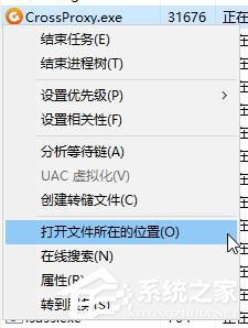 Win10如何禁止crossproxy.exe進程啟動？