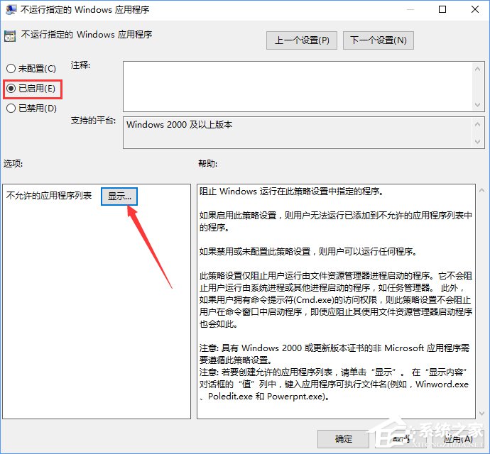 Win10如何禁止crossproxy.exe進程啟動？
