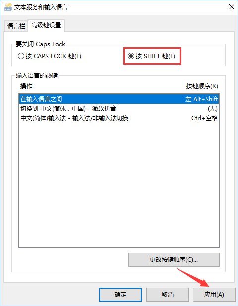 Win10下Caps Lock鍵失靈無法切換大小寫怎么辦？