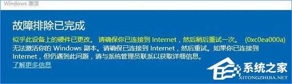 Win10系統無法激活報錯“0xc0ea000a”怎么辦？