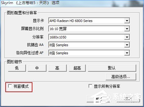 Win10上古卷軸5怎么設置全屏？上古卷軸5全屏不了的解決辦法