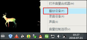 Win7通知或警告聲音太突兀怎么設置音樂音量減弱效果？