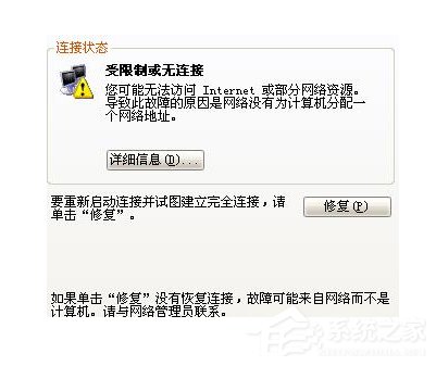 Win7系統ip地址受限制如何解決？Win7系統ip受限的解決辦法