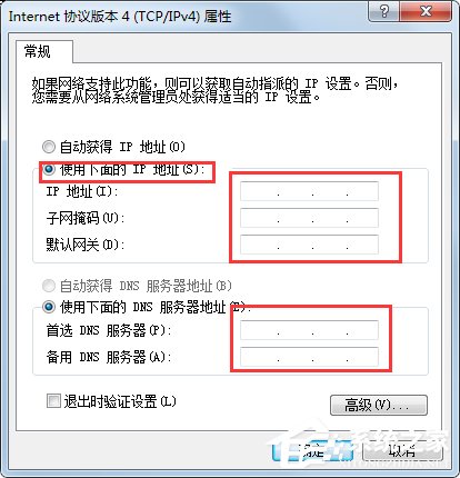 Win7系統ip地址受限制如何解決？Win7系統ip受限的解決辦法