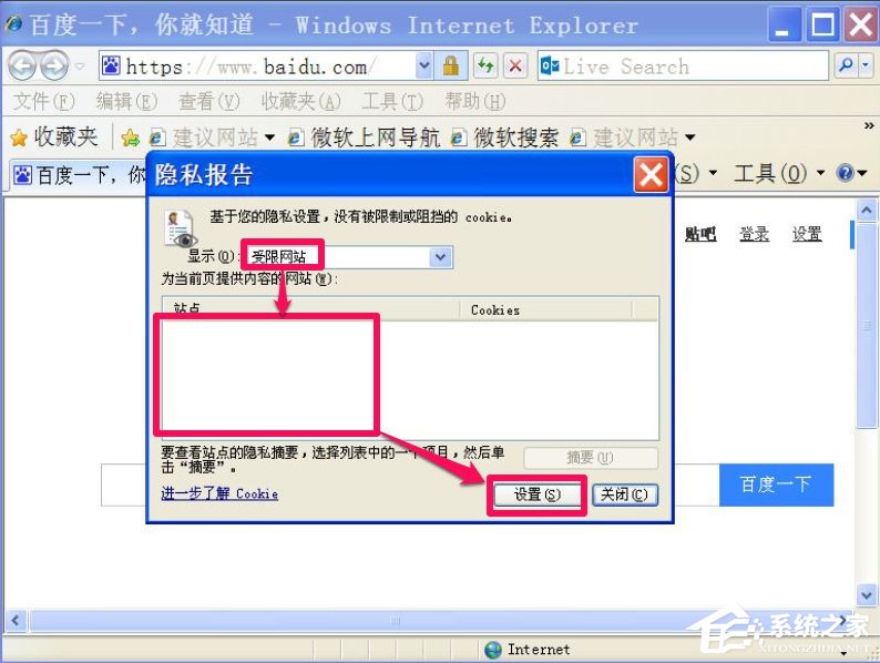 WinXP瀏覽器提示啟用cookies才能登錄怎么辦？
