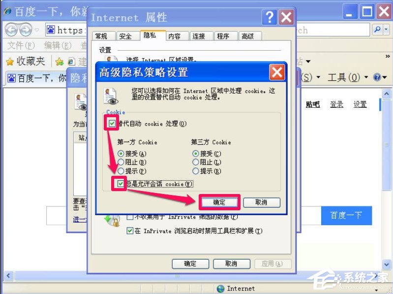 WinXP瀏覽器提示啟用cookies才能登錄怎么辦？